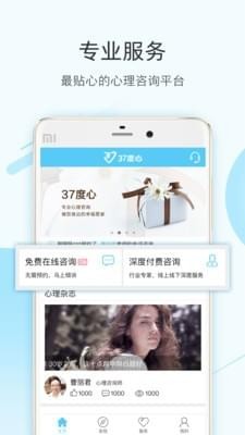 37度心