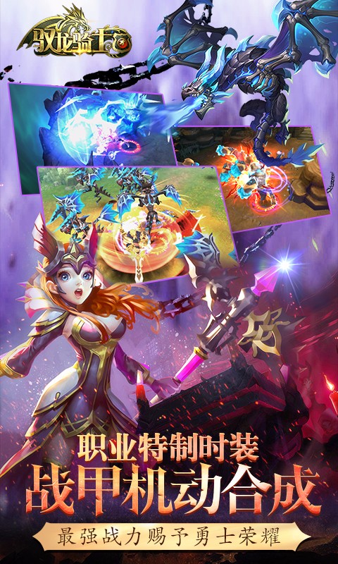 馭龍騎士團  百度版