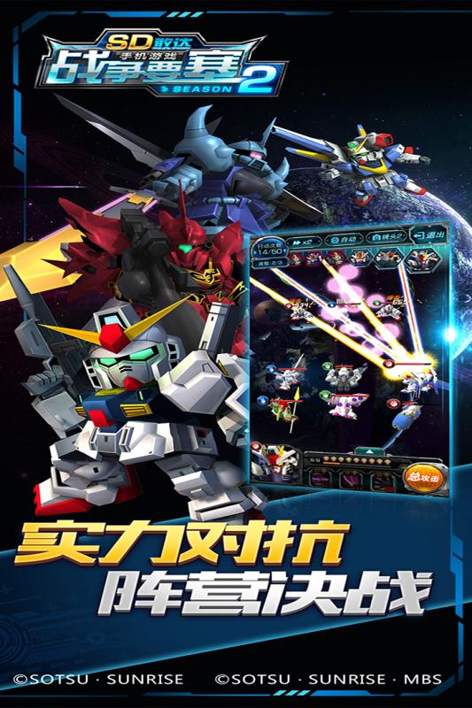 SD敢達(dá)戰(zhàn)爭要塞season2  九游版