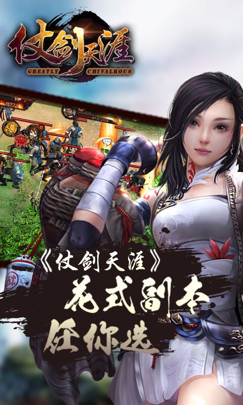 仗劍天涯  百度版