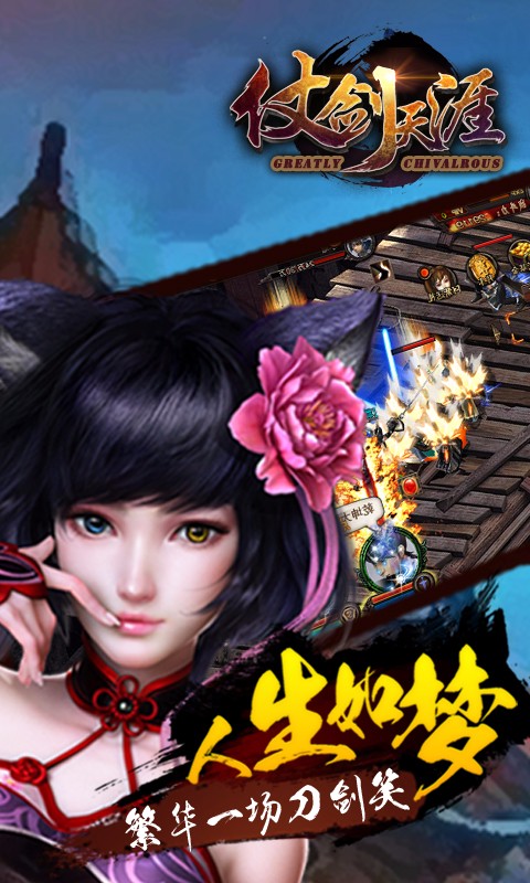 仗劍天涯  百度版