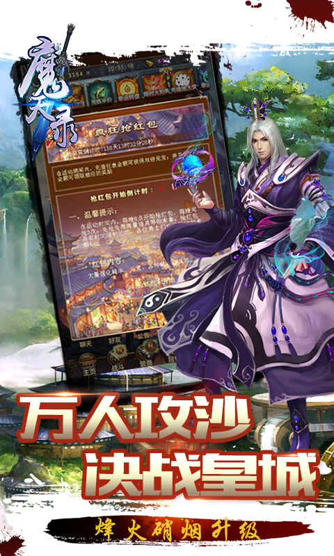 魔天錄  百度版