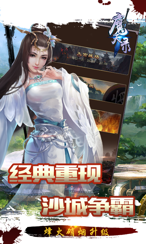 魔天錄  百度版