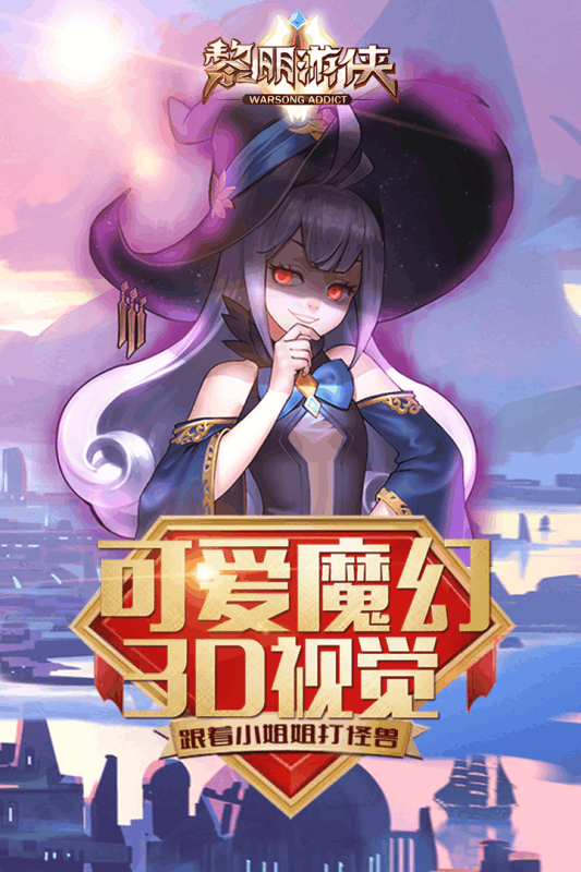 黎明游侠  九游版
