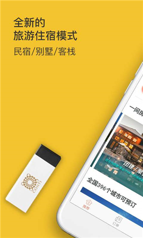 日租房客棧