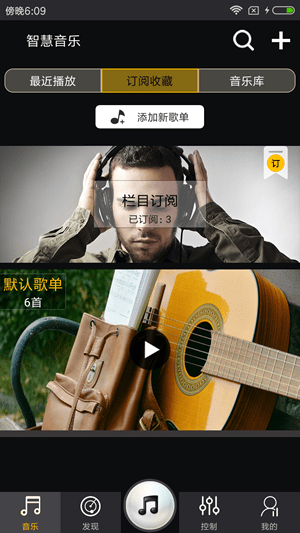 智慧音樂