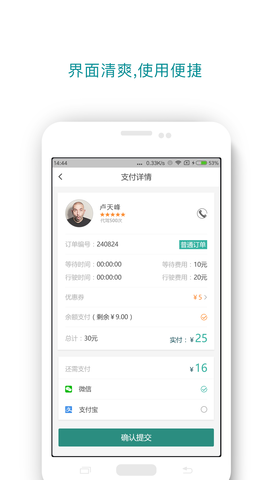 橘子代駕