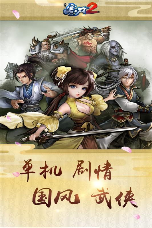 寒刃2  九游版