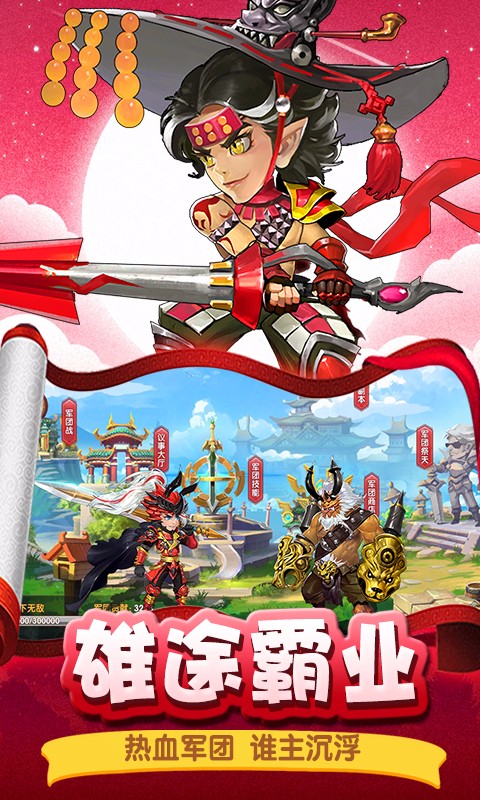 勇闖三國  百度版