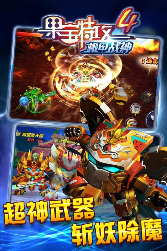 果寶特攻4機甲戰(zhàn)神  九游版