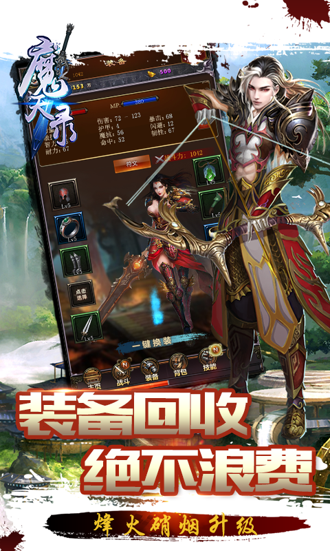 魔天錄  百度版