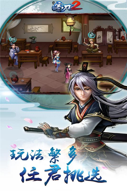 寒刃2  九游版