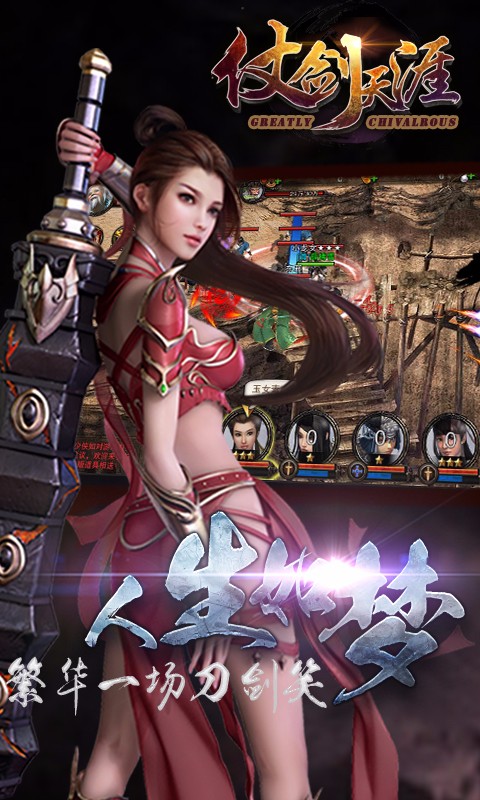仗劍天涯  百度版
