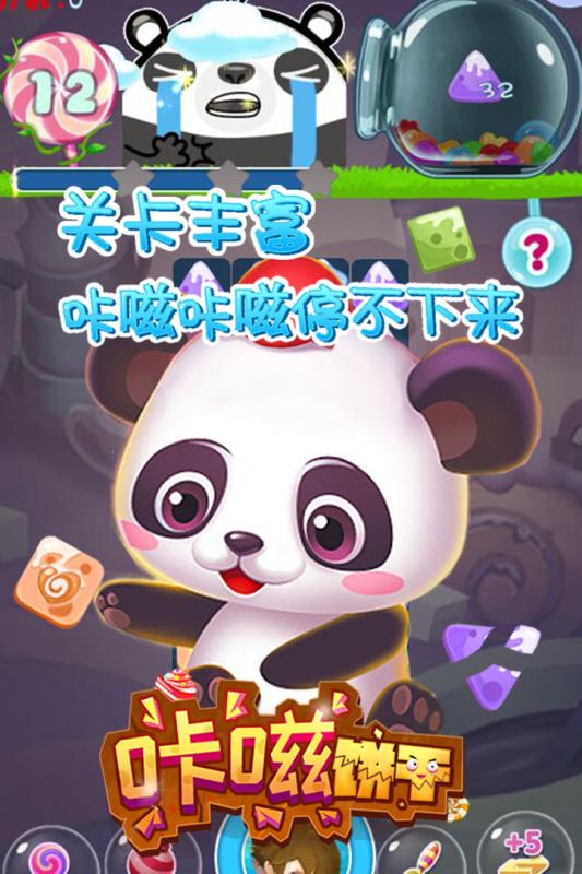 咔嗞餅干  九游版