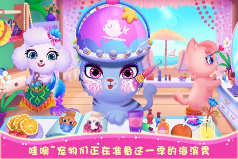 天才寵物海濱秀  九游版