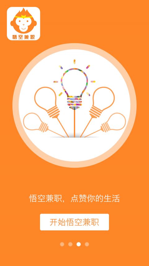 悟空兼職