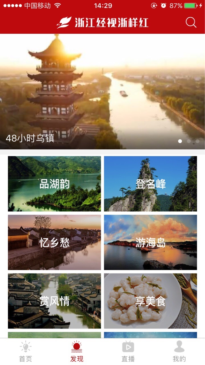 詩畫浙江