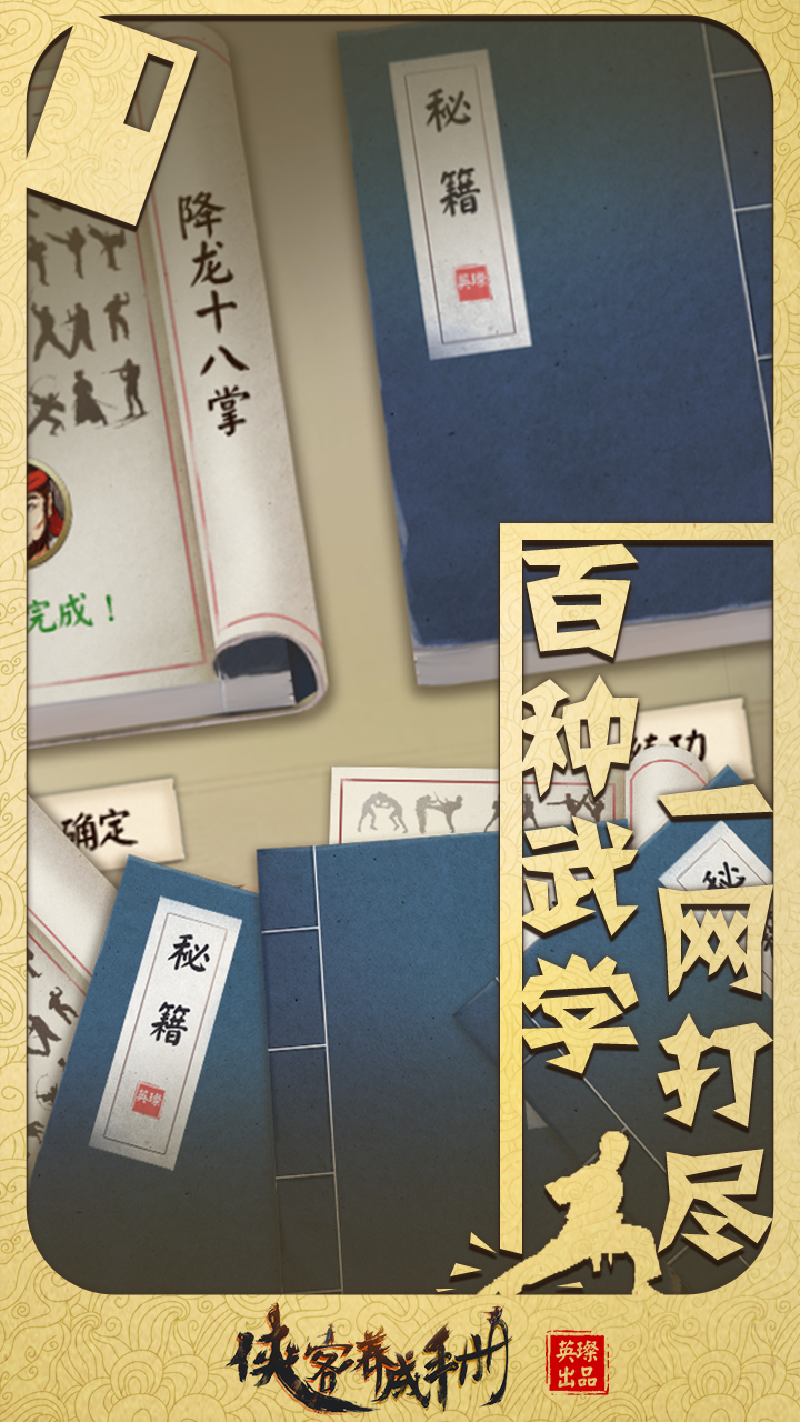 俠客養(yǎng)成手冊(cè)