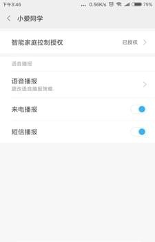 小愛語音引擎