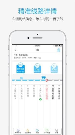 公交來了