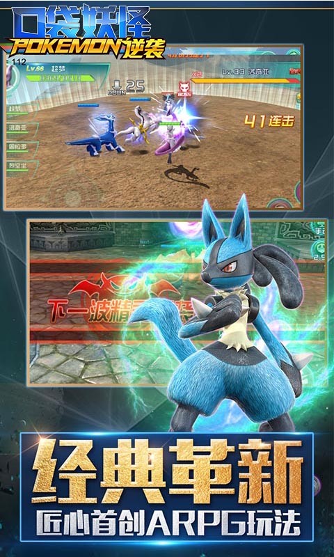 口袋妖怪逆襲  百度版