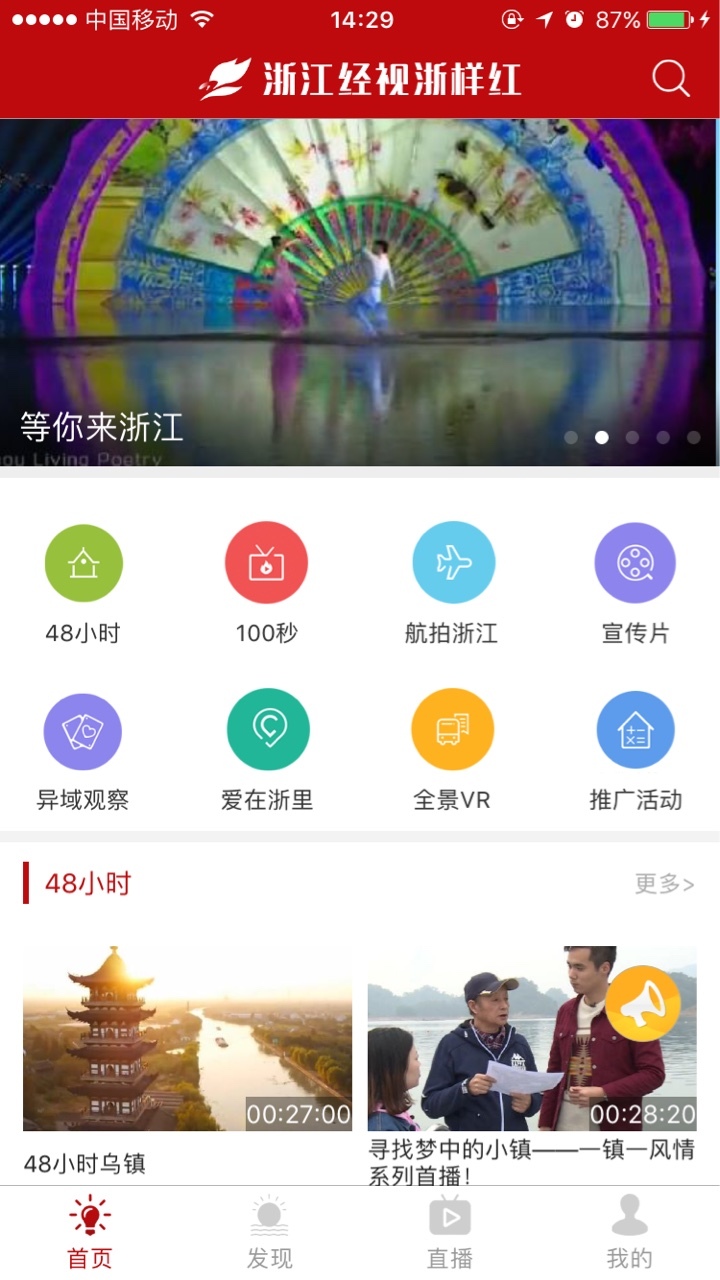 詩畫浙江