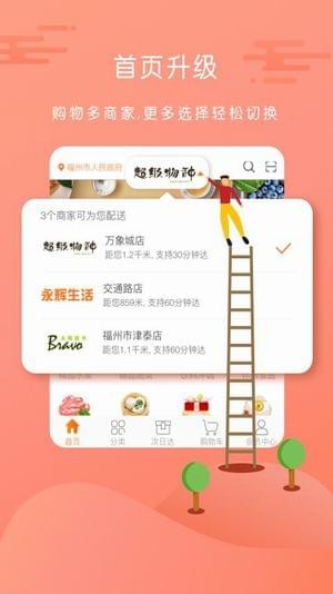 永輝招商