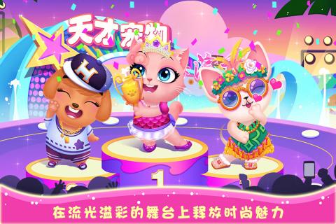 天才寵物海濱秀  九游版