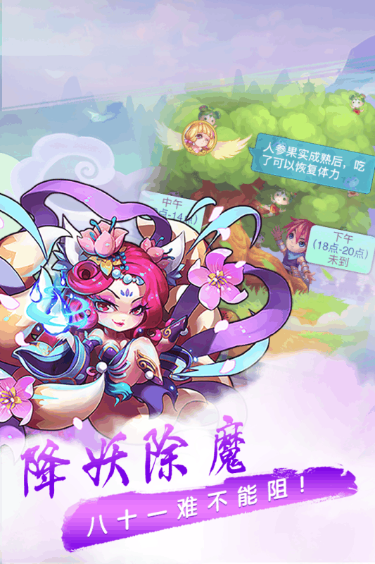 萌幻西游  九游版