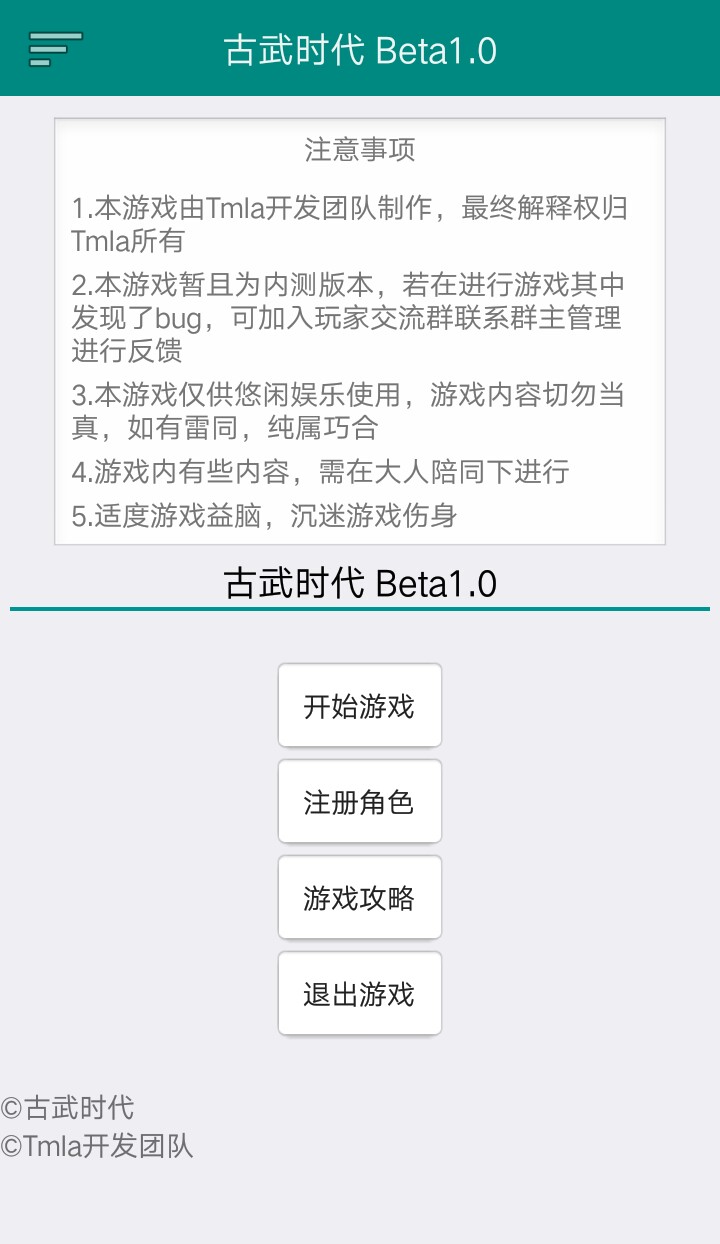 古武時(shí)代