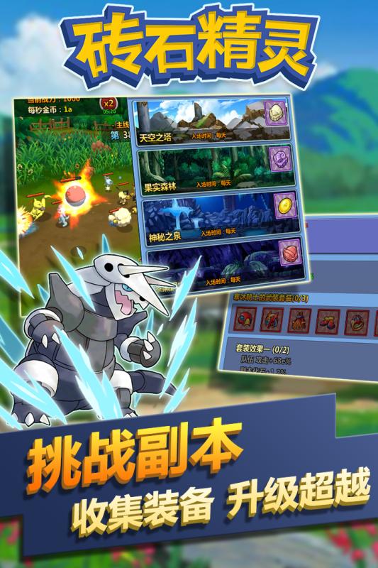 磚石精靈  九游版