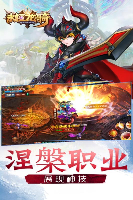 永恒龍騎