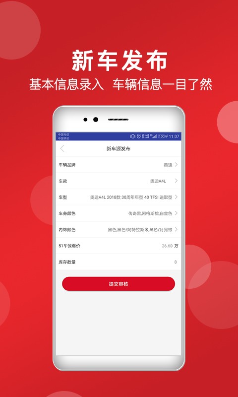 51車商家