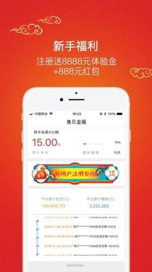 魚貝金服