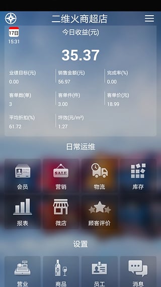 二維火收銀系統