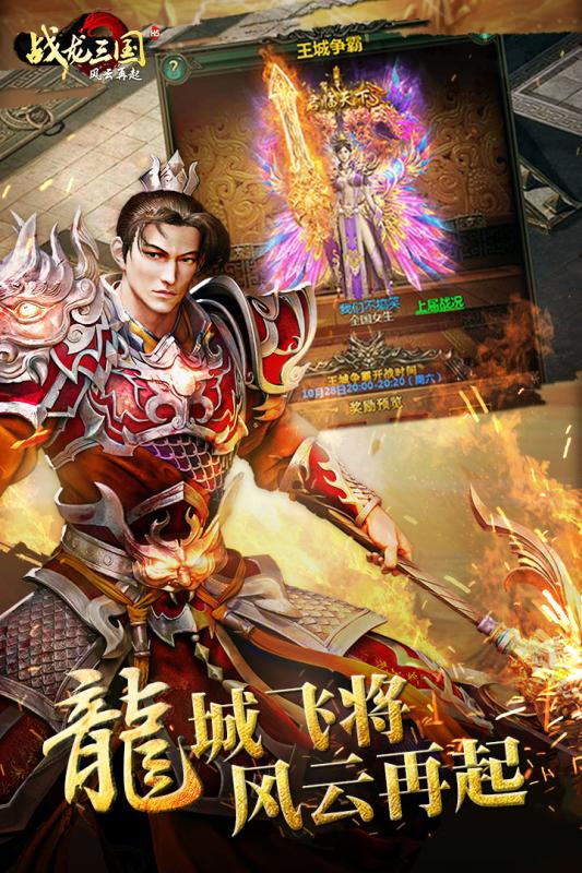 戰(zhàn)龍三國  九游版