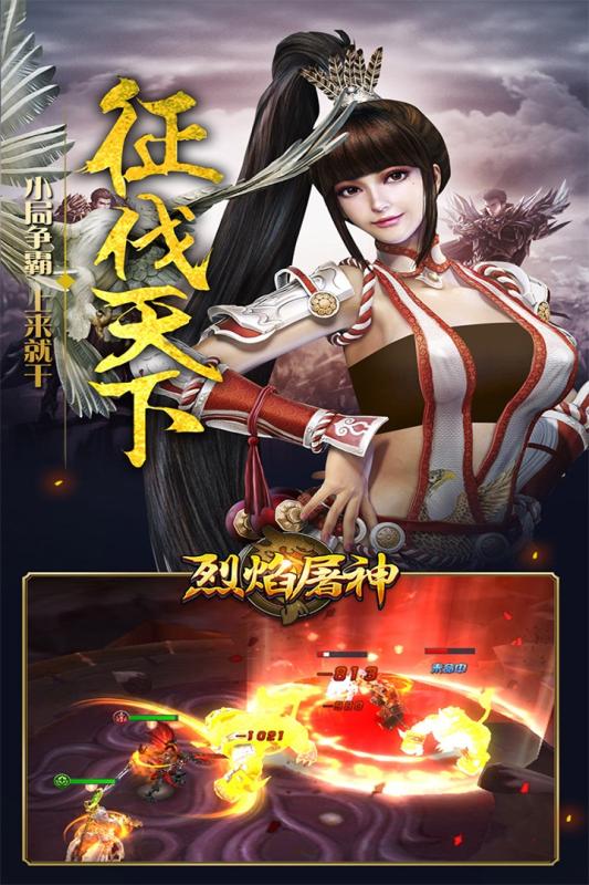 烈焰屠神  九游版