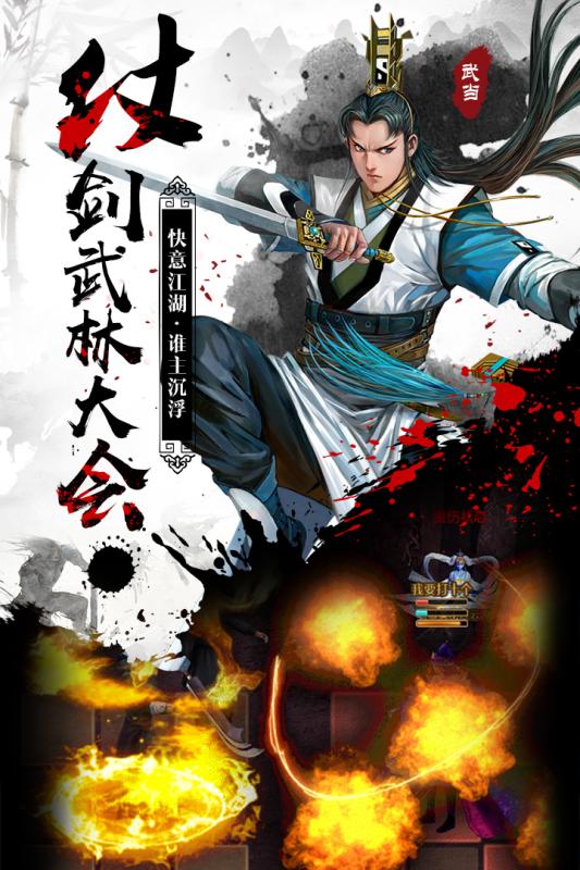 鐵血武林2  九游版