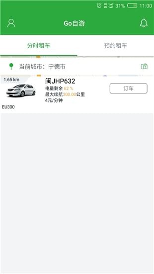 go自游共享汽車