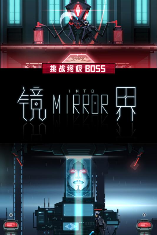 鏡界  九游版