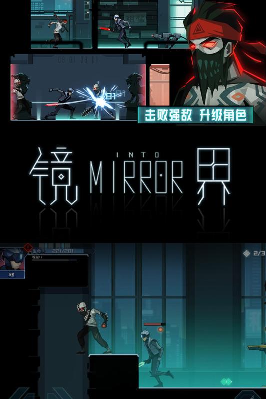 鏡界  九游版