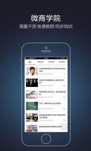 微商人脈神器