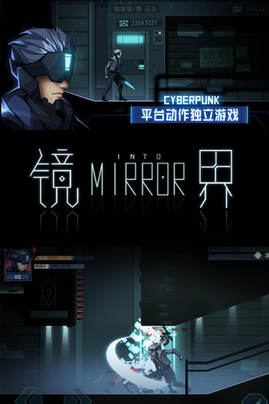 鏡界  九游版