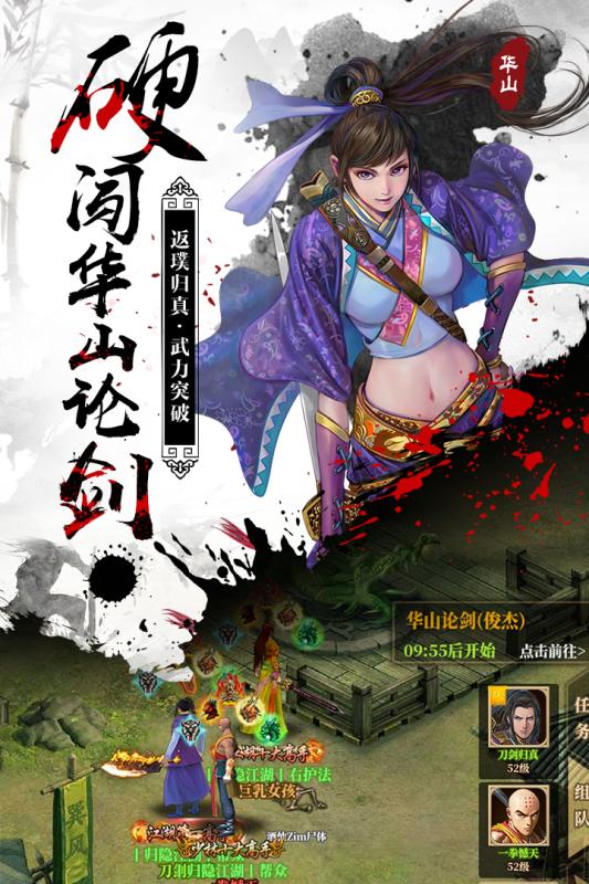 鐵血武林2  九游版