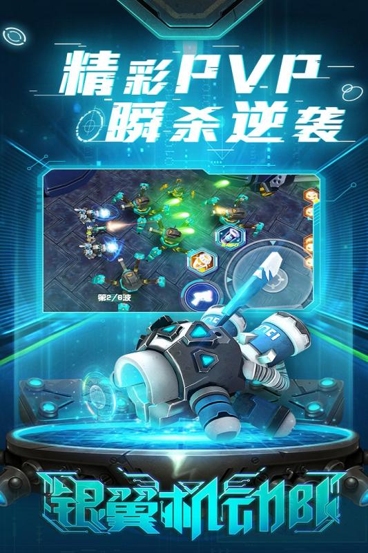 银翼机动队  九游版