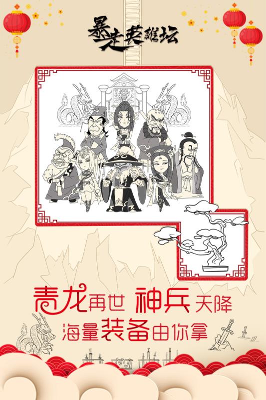 暴走英雄壇  九游版