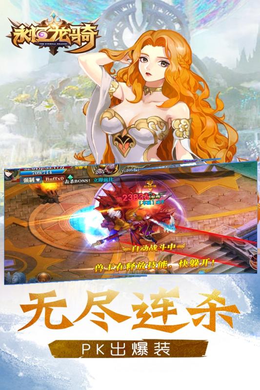 永恒龍騎