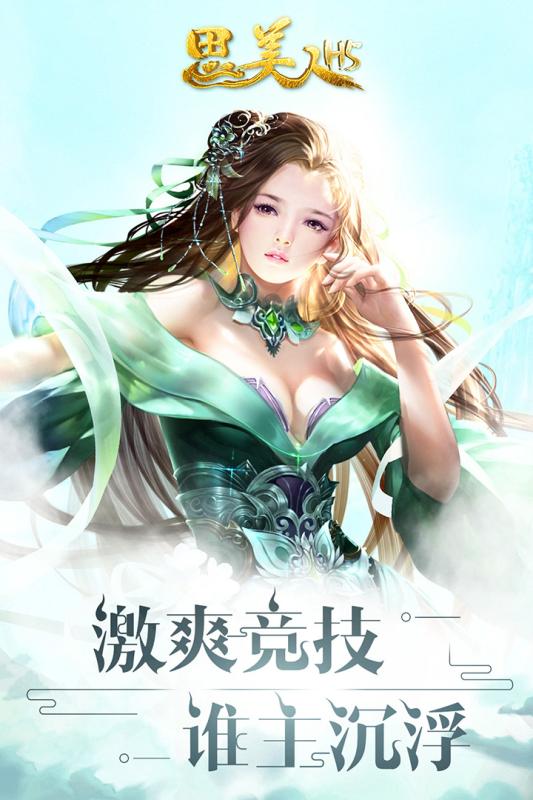 思美人H5  九游版