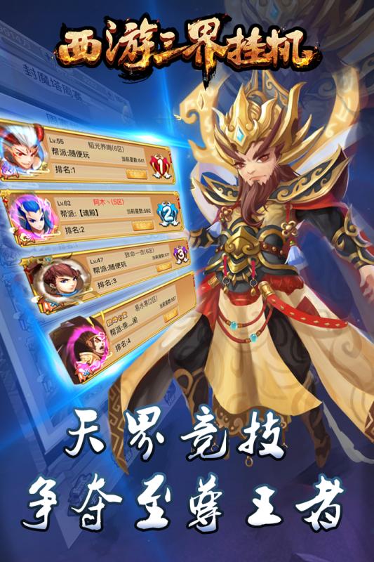 西游三界掛機(jī)  九游版