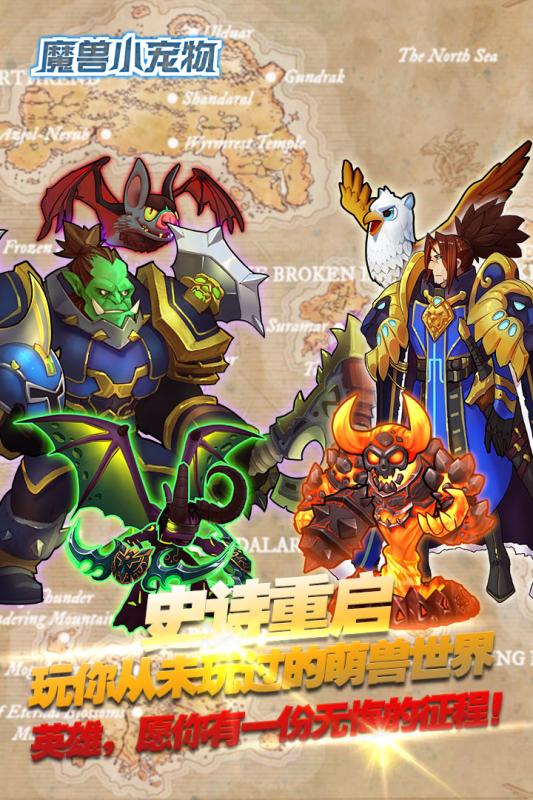 魔獸小寵物